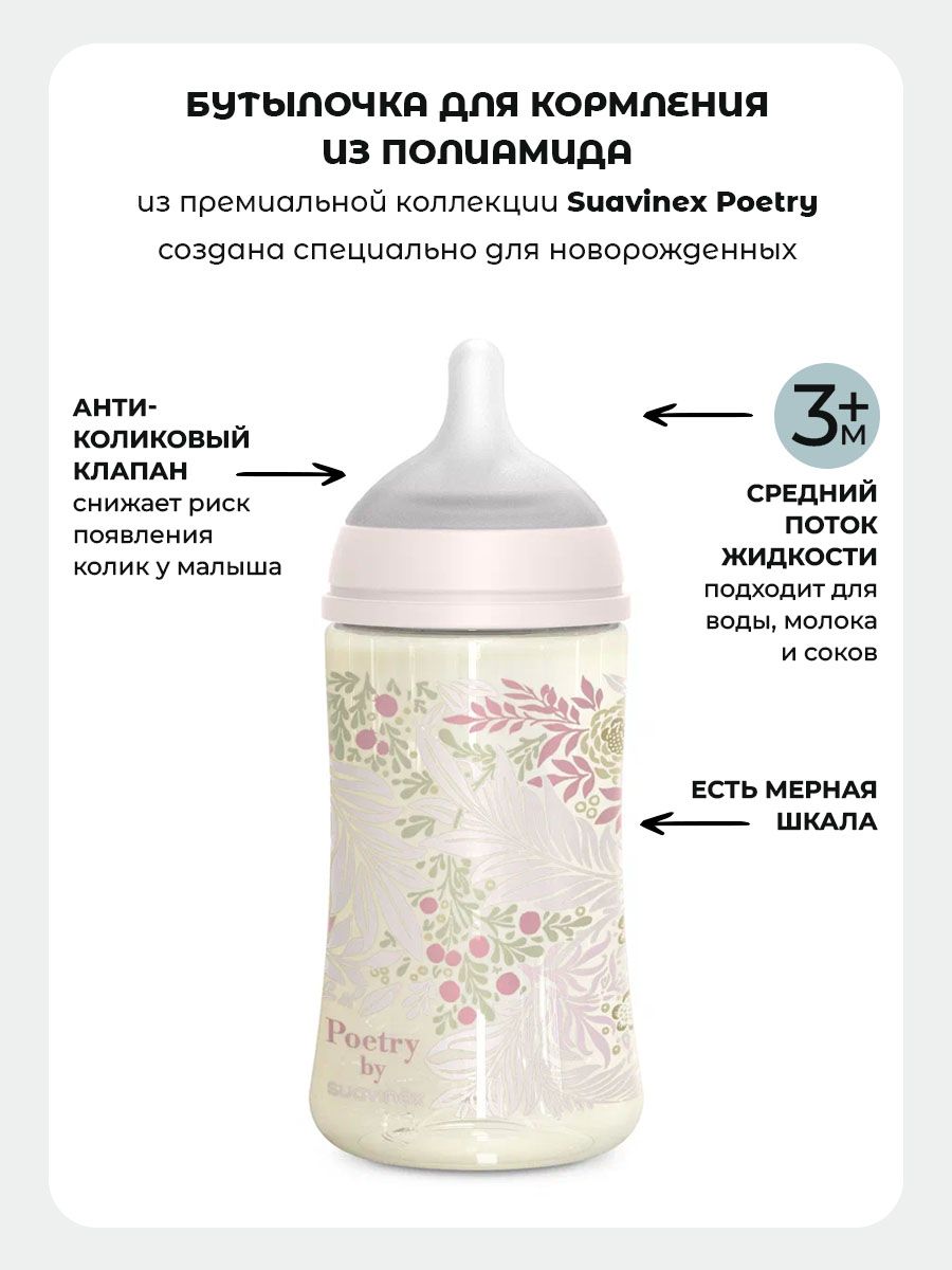 Бутылочка Suavinex 270 мл 1 шт. - фото 2