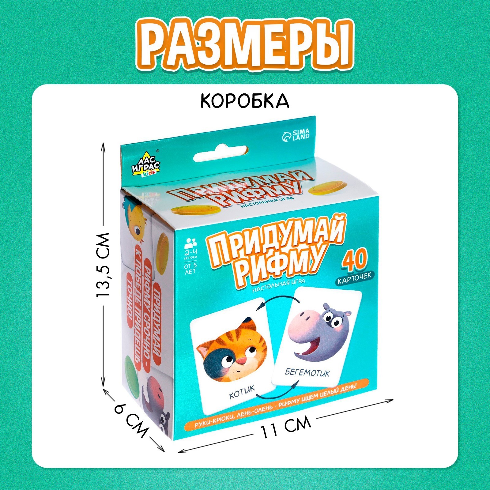Настольная игра Лас Играс KIDS Придумай рифму - фото 7