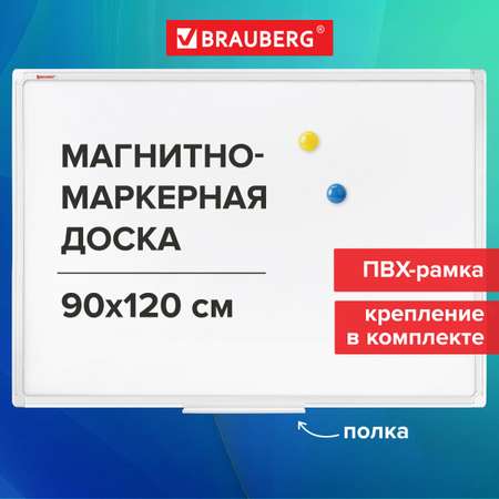 Магнитно-маркерная доска Brauberg