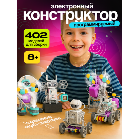 Конструктор SCIENCE EDUCATION Робототехника электронный