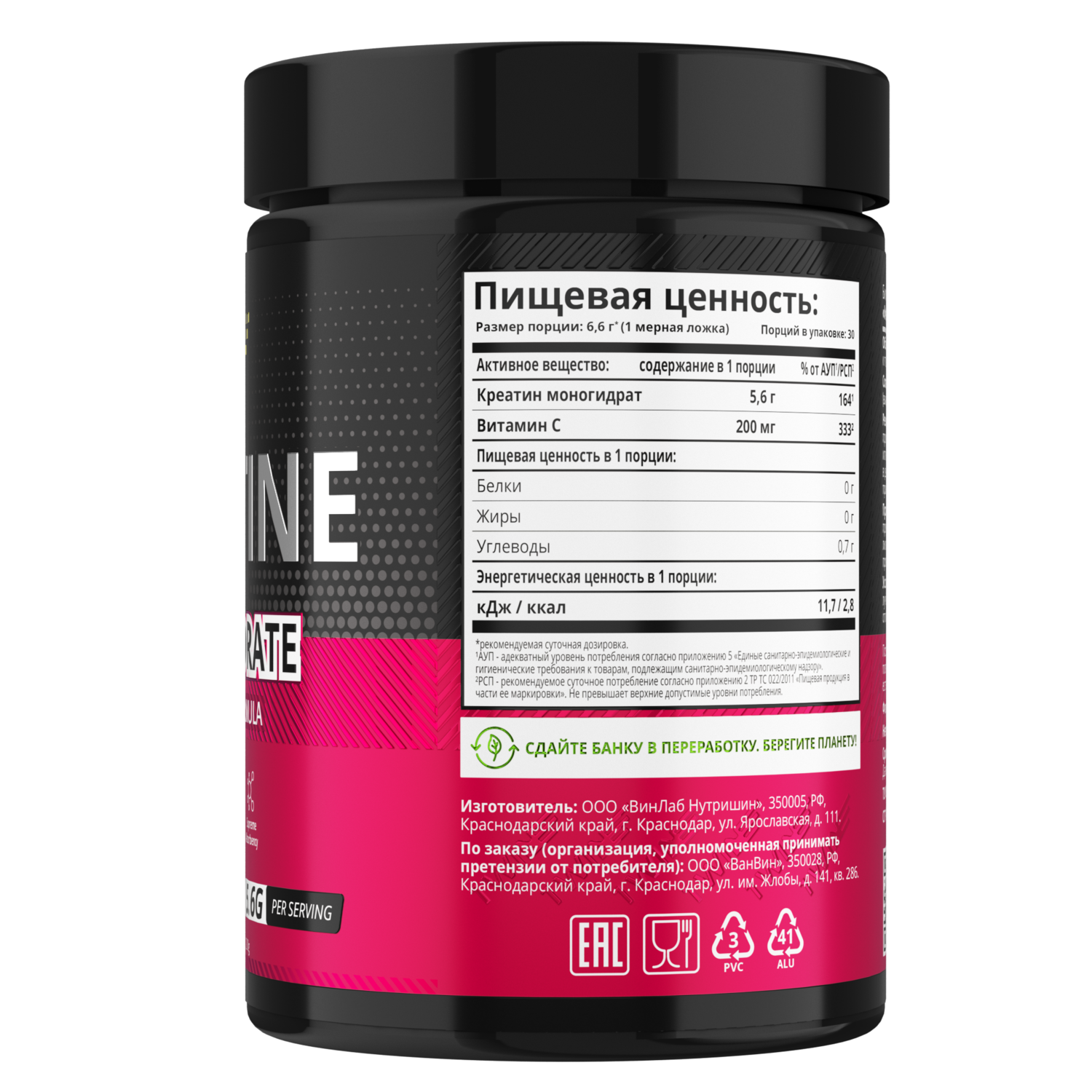 Креатин моногидрат 1WIN Малина 200г 30 порций - фото 2