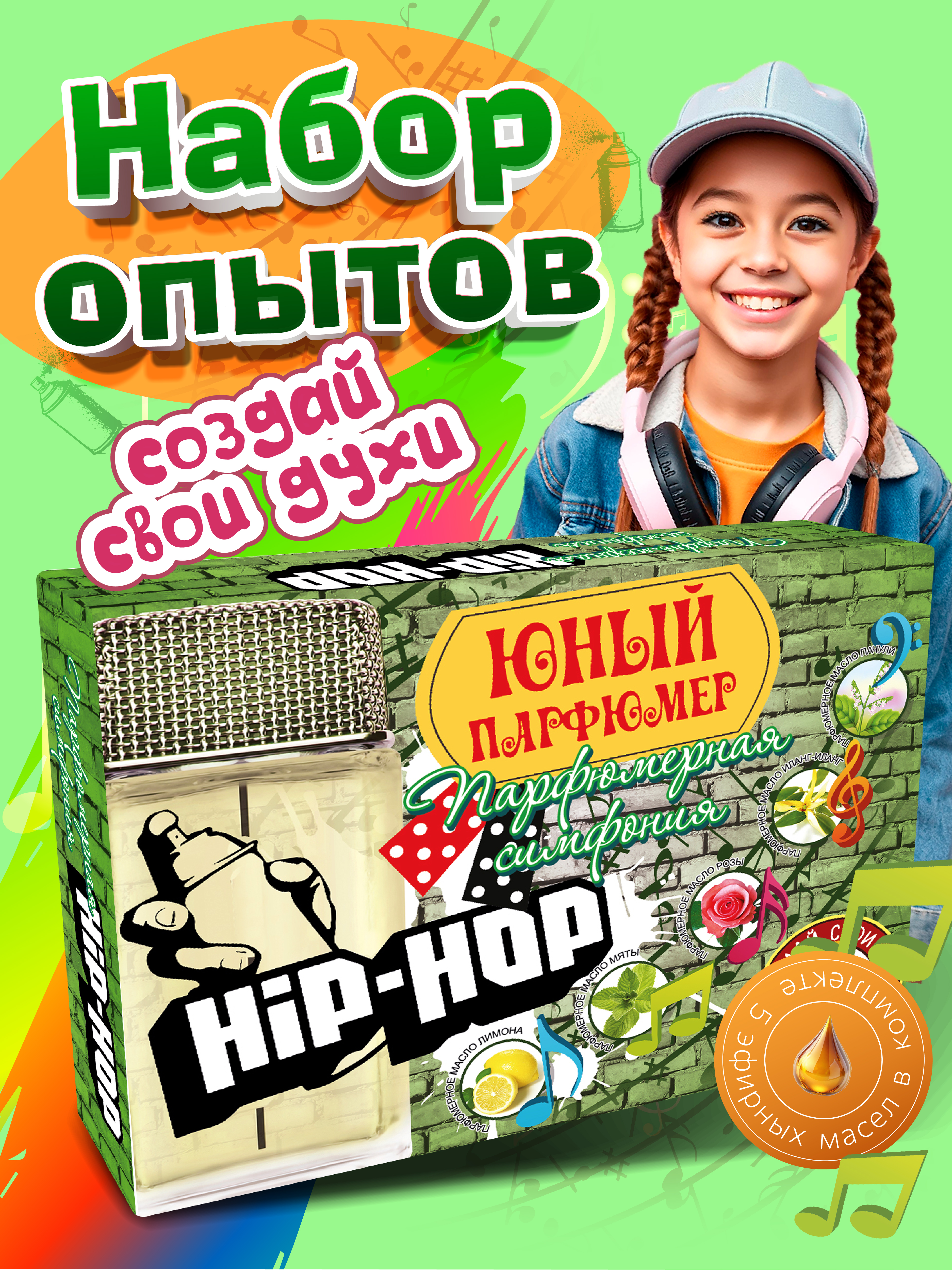 Творческий набор опытов сделай сам парфюм для детей - фото 1