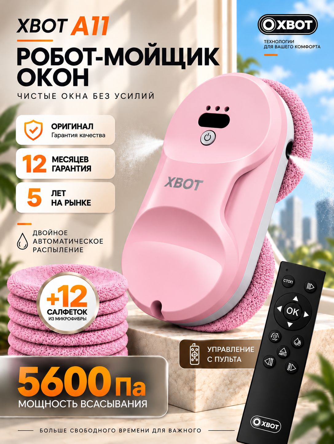 Робот мойщик окон XBOT A11 Розовый - фото 1