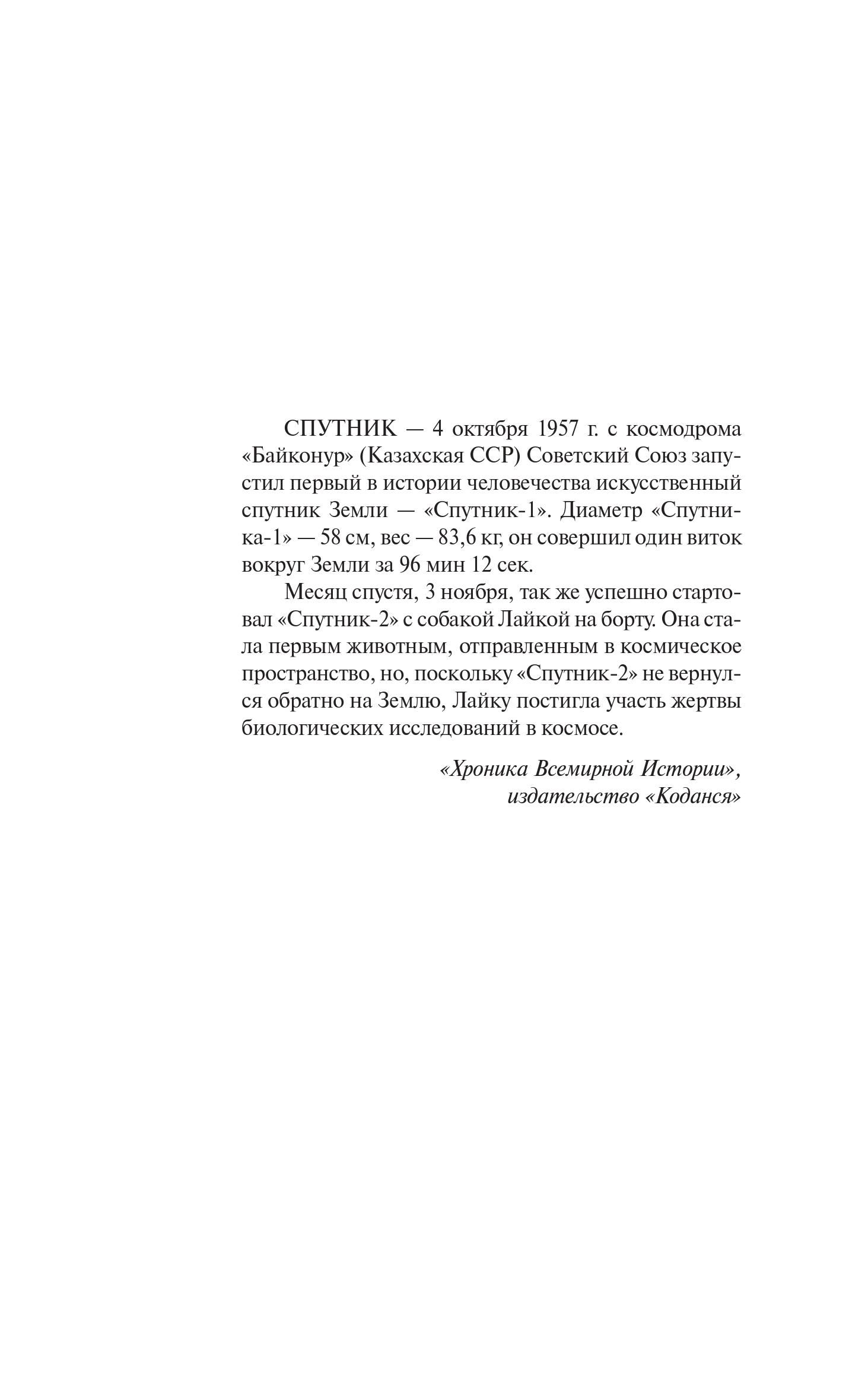 Книга Эксмо Мой любимый sputnik - фото 3