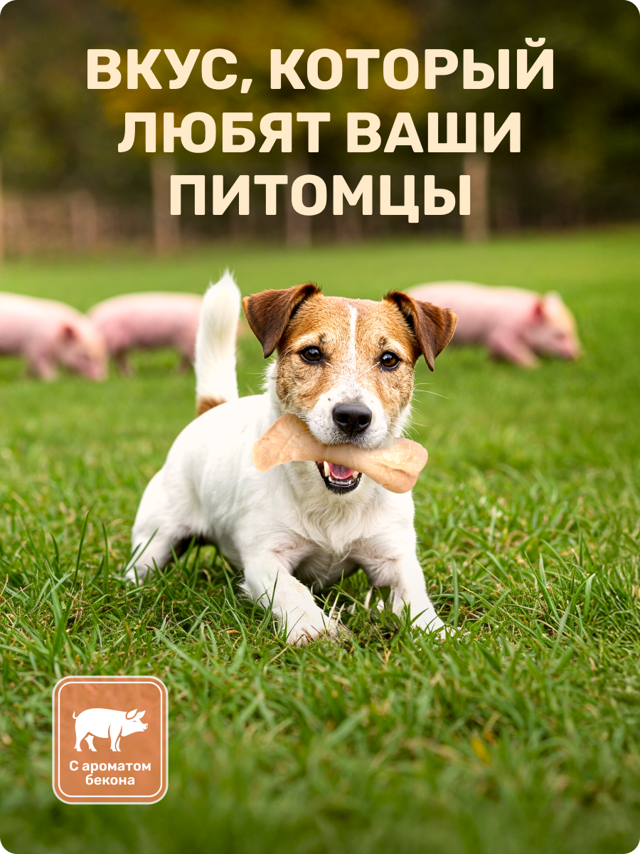 Игрушка для собак Четыре питомца Кость со вкусом бекона для мелких пород - фото 8