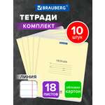Тетрадь Brauberg линейка 18 лист. 10 шт.