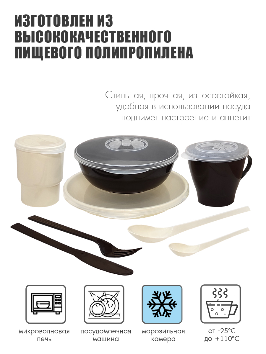 Набор посуды Solaris на 1 персону «Универсальный» ванильно-шоколадный - фото 2