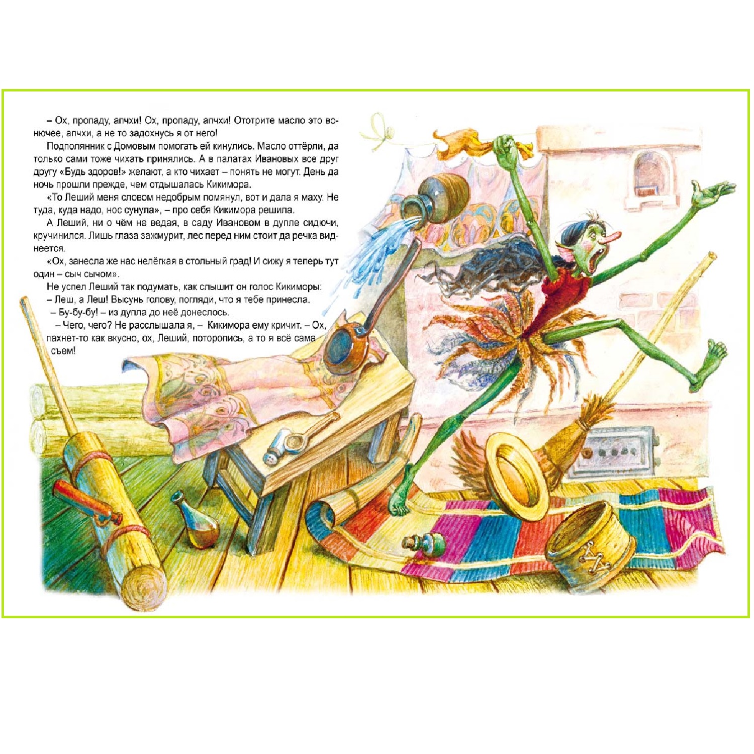 Книга Алтей Сказ о Лешем с Кикиморой и Змее Горыныче - фото 3