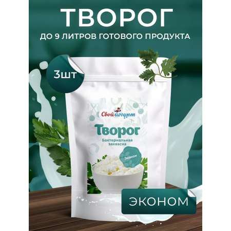Закваска для творога Свой йогурт Творог