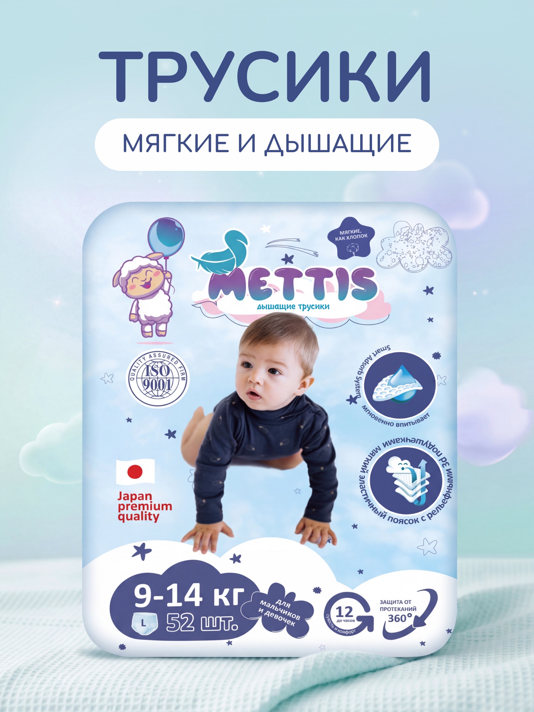 Трусики METTIS Premium L (9-14 кг) 52 шт. - фото 1