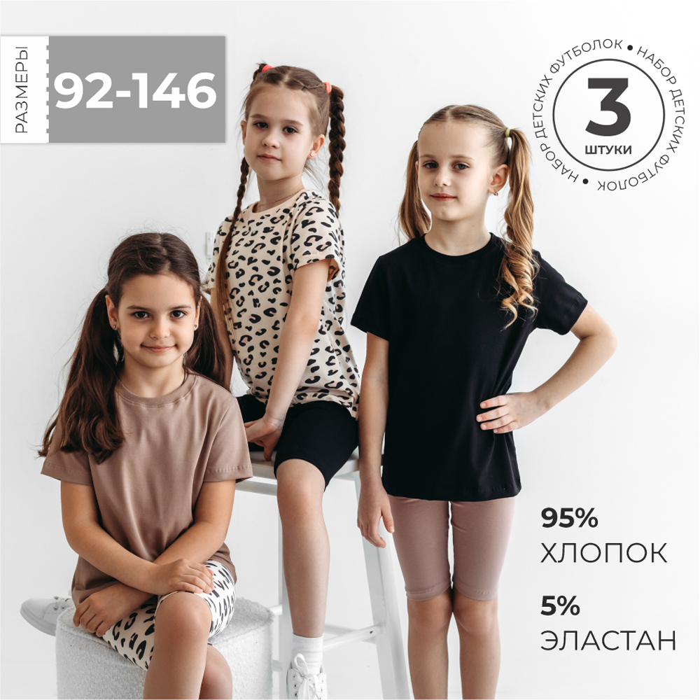 Футболка 3 шт BeeBoo futb_nabor_4 - фото 2