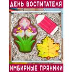 Пряники имбирные ручной работы Вкусный подарок Подарочный набор в подарок учителю на День учителя