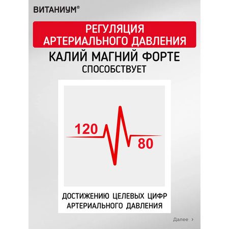 Калий Магний Vitanium Форте 30 таб.