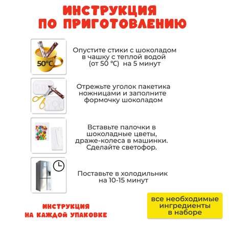 Конструктор кондитерский ОчУмелые Ручки Шоколадные машинки, шоколадные цветы, шоколадные бомбочки с маршмеллоу 4 шт