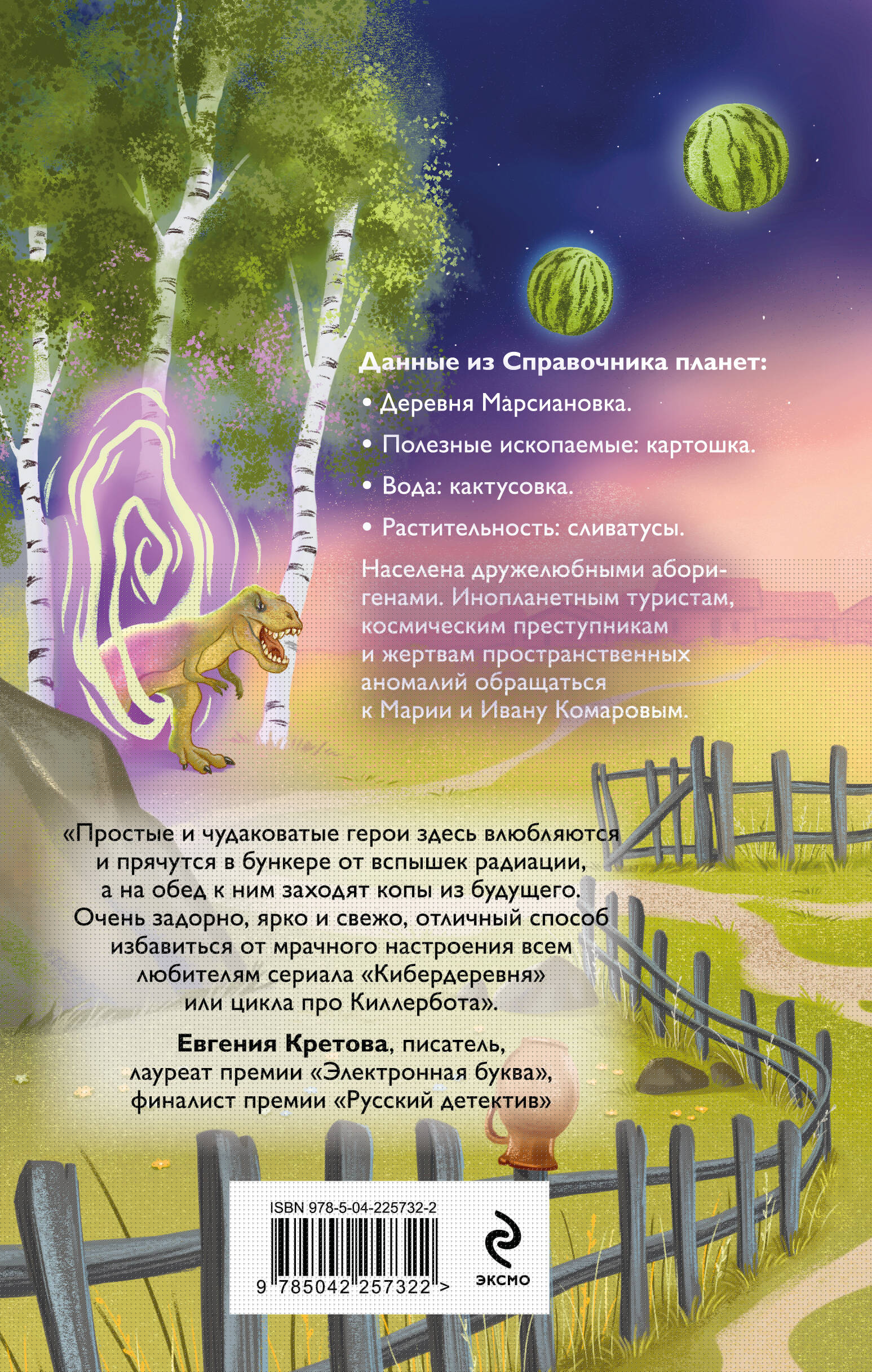 Книга Эксмо Марсиановка - фото 2