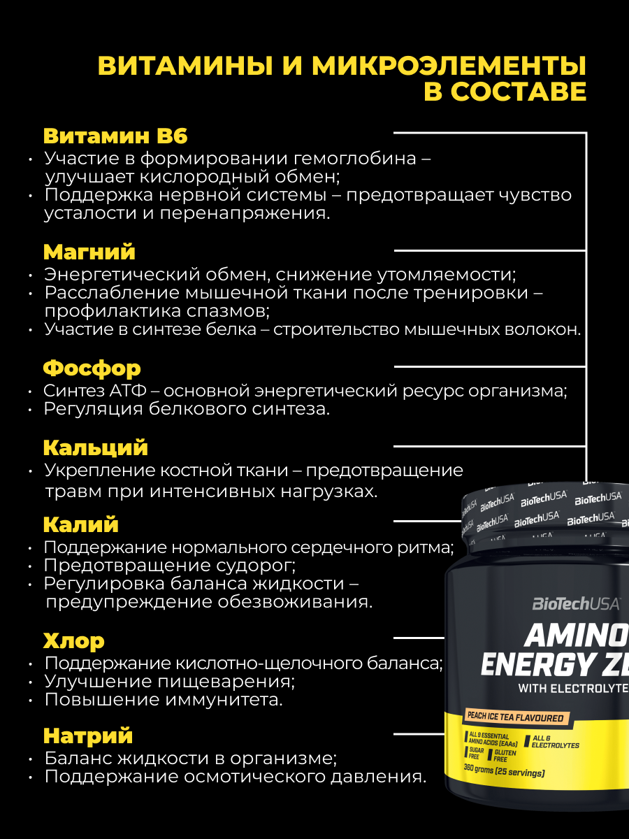 Комплекс аминокислот BiotechUSA Amino Energy Zero with Electrolytes 360 г. Персик и ледяной чай - фото 4