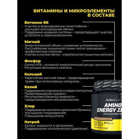 Комплекс аминокислот BiotechUSA Amino Energy Zero with Electrolytes 360 г. Персик и ледяной чай