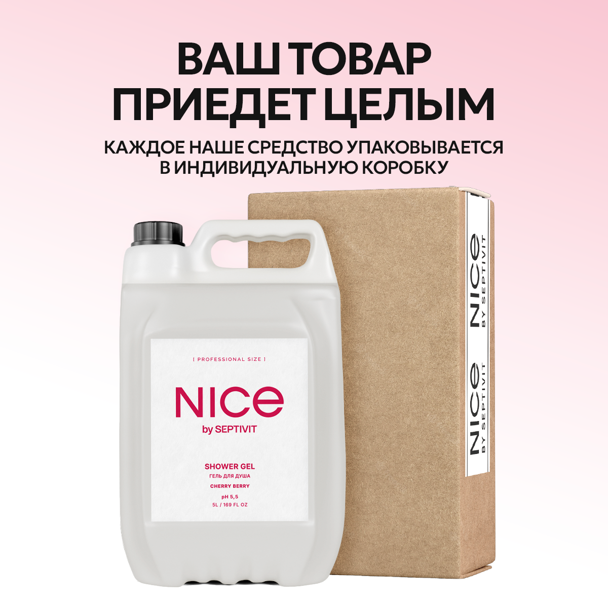 Гель NICE by Septivit Cherry Berry 5000 мл - фото 9