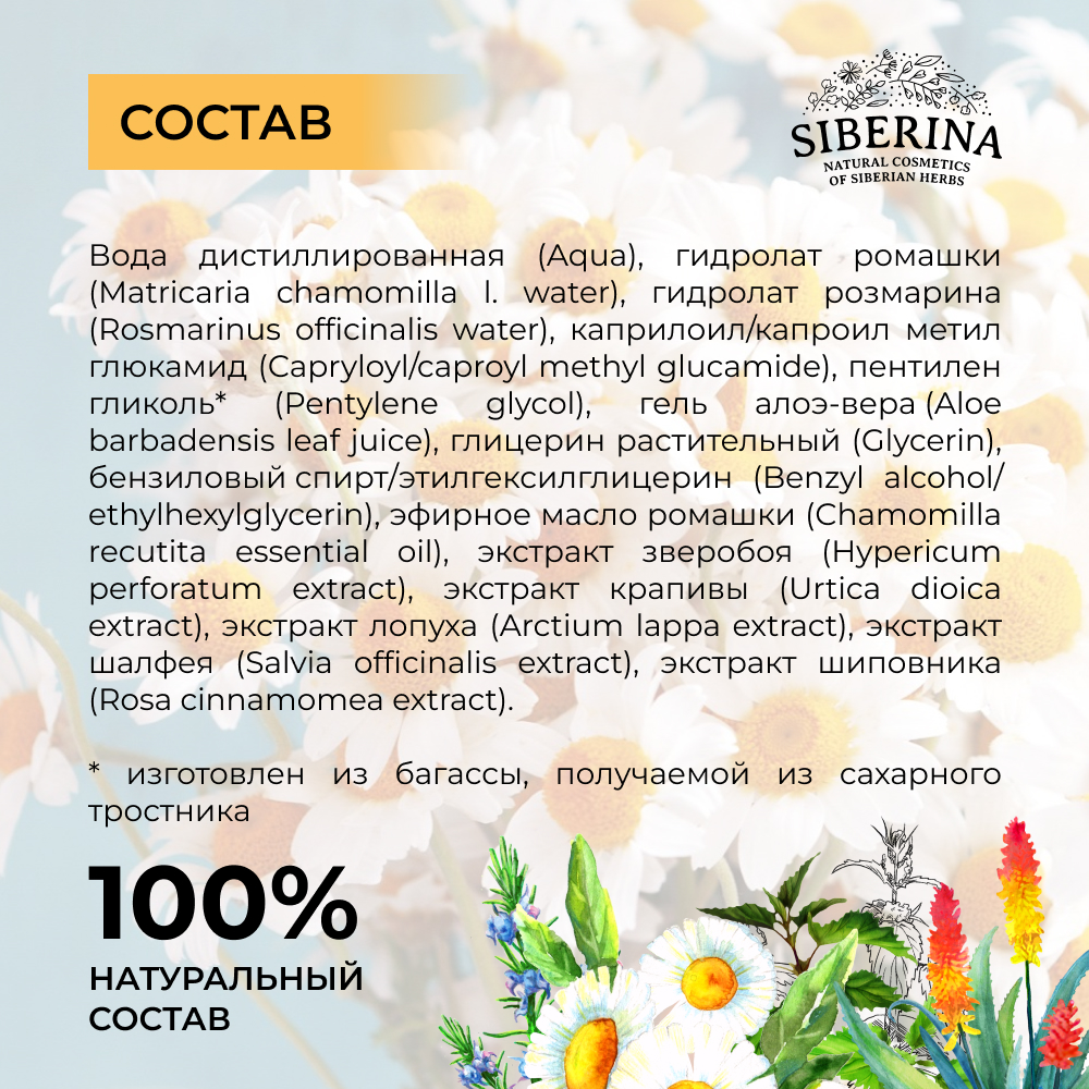 Мицеллярная вода Siberina 50 мл - фото 6