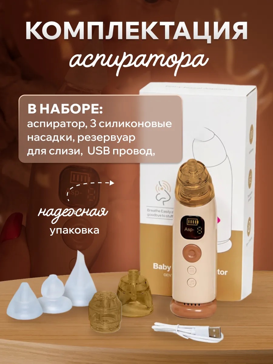 Электронный аспиратор ТОТОША Назальный на USB с музыкой - фото 9