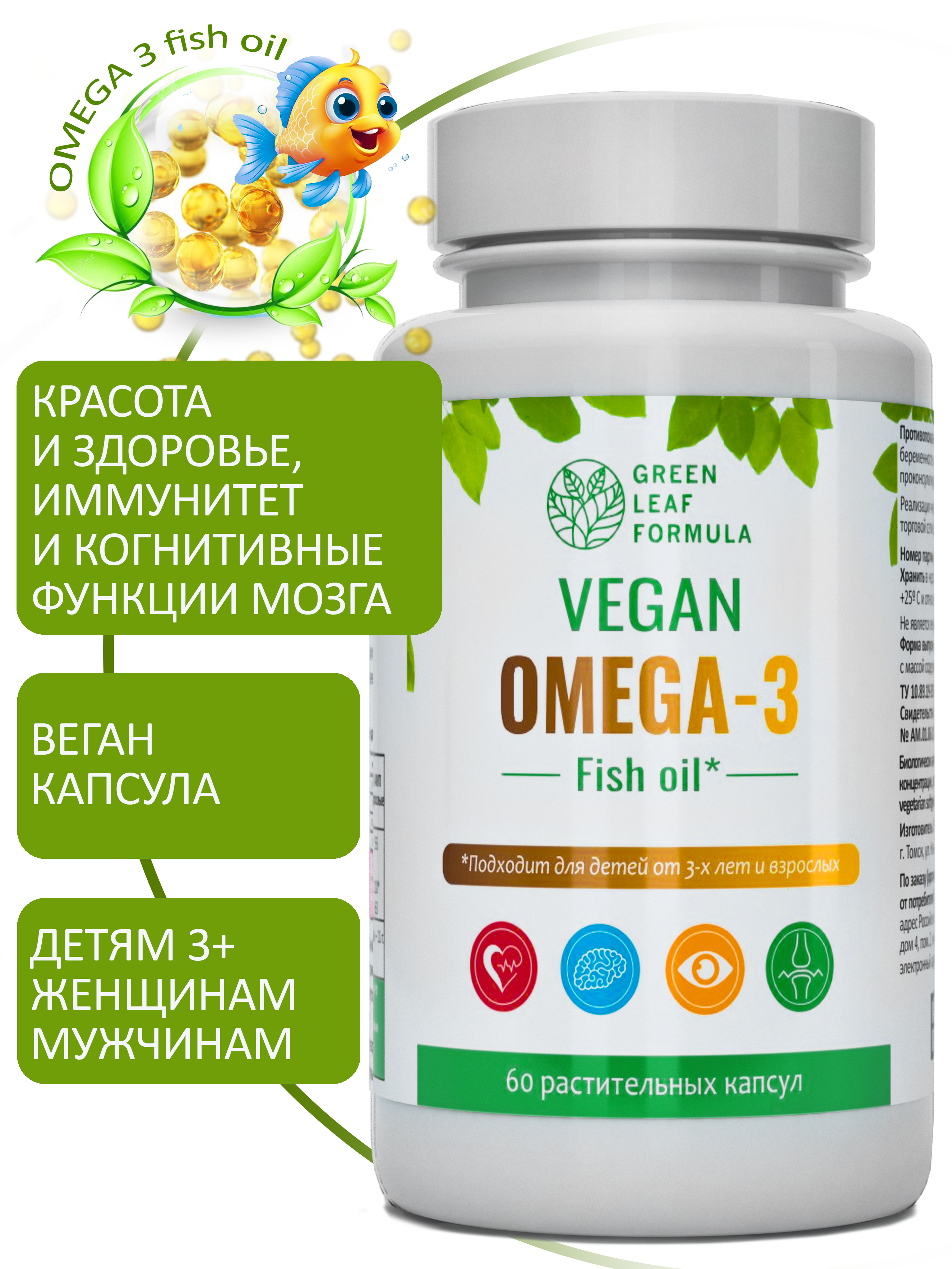 Омега 3 капсула веган Green Leaf Formula рыбий жир витамины для детей от 3 лет и взрослых вегетарианская - фото 1