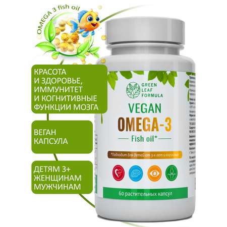 Омега 3 капсула веган Green Leaf Formula рыбий жир витамины для детей от 3 лет и взрослых вегетарианская