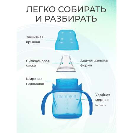 Поильник Mamajoo 160 мл