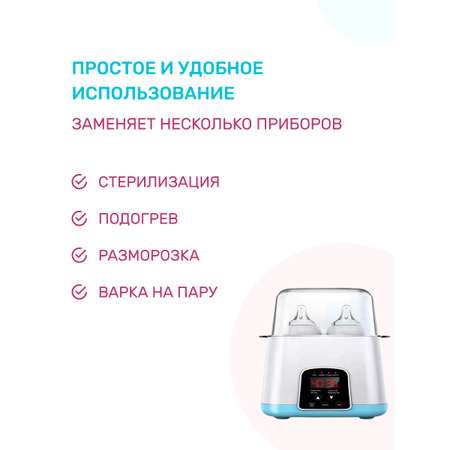Стерилизатор-подогреватель Morning Sun для детского питания паровой голубой