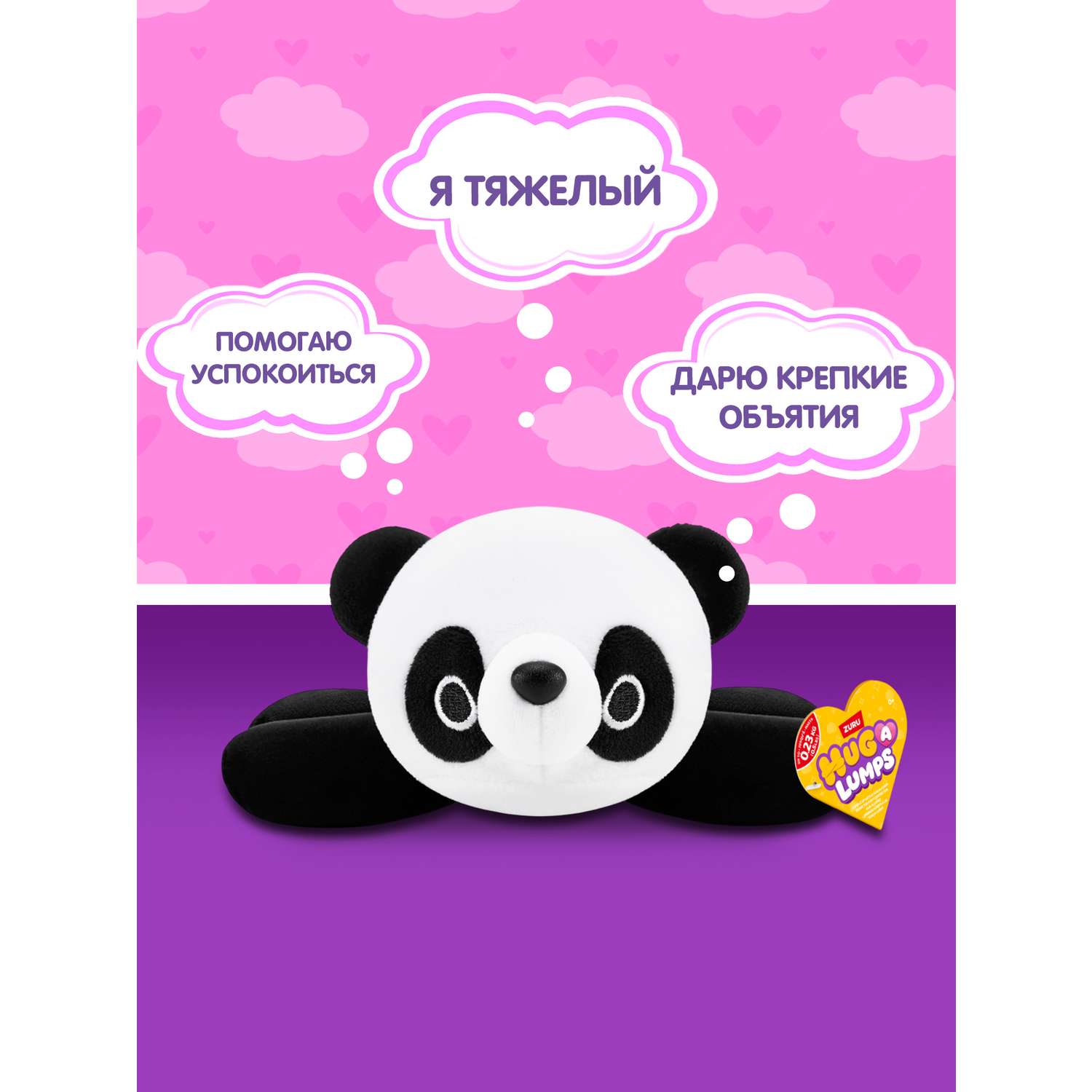 Мягкая игрушка Zuru HUG A LUMPS панда Фиби 9 см - фото 2