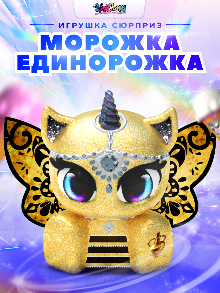 Набор для творчества Unicones Рожок морожка - фото 1