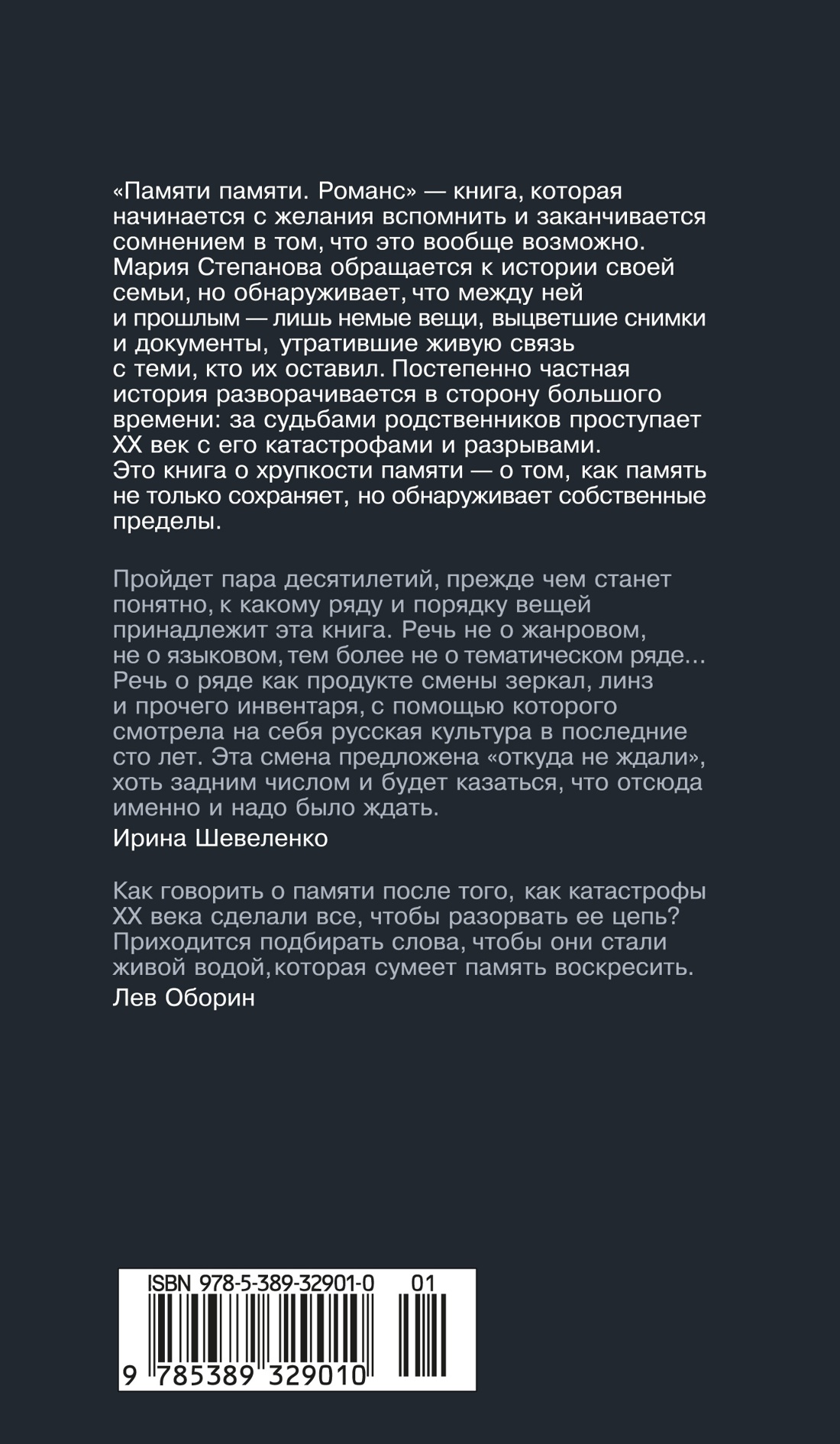 Книга АЗБУКА Азбука Голоса Степанова М Памяти памяти Романс - фото 4