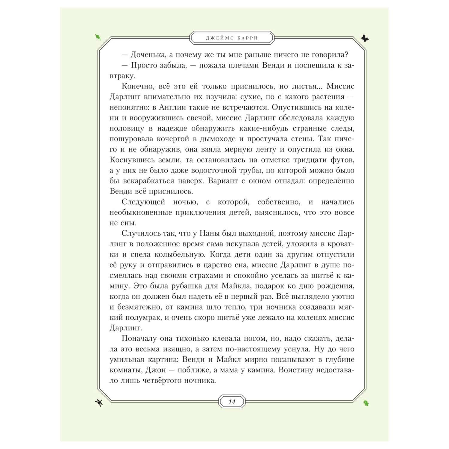 Книга Эксмо Питер Пэн иллюстрации Хильдебрандта - фото 12