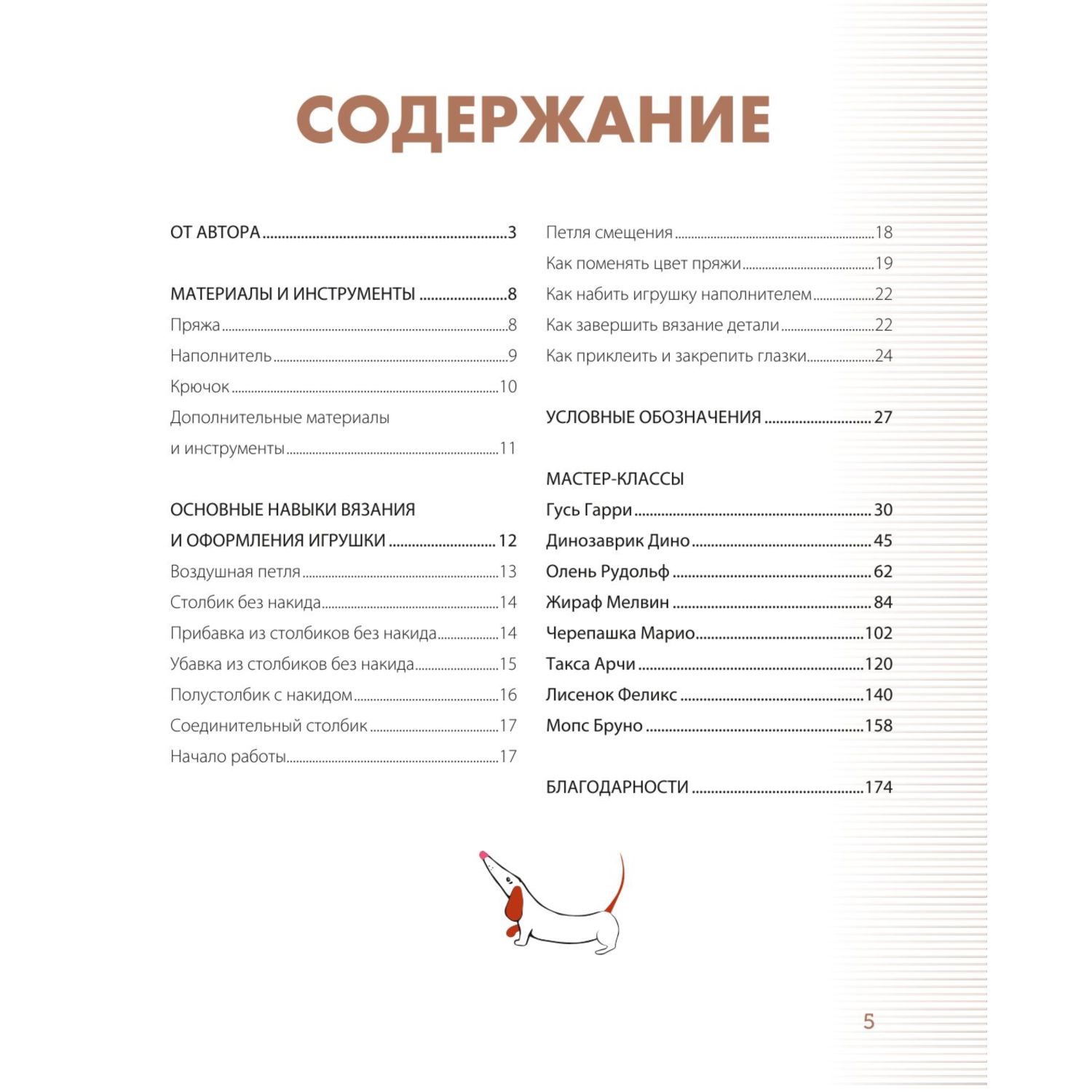 Книга Эксмо Размер имеет значение Обнимательные игрушки Марии Устюшкиной Интерактивное практич пособие - фото 4