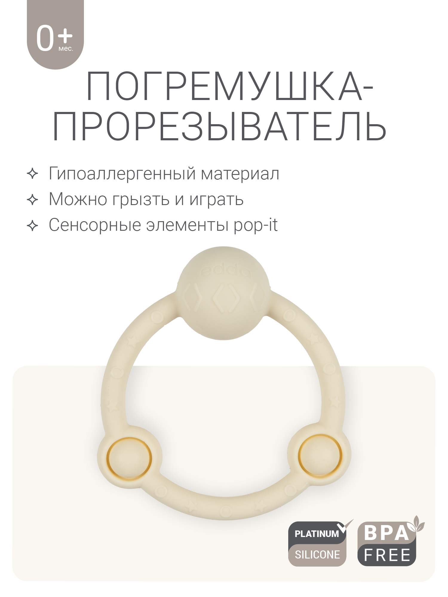 Игрушка edda погремушка Пломбир - фото 1