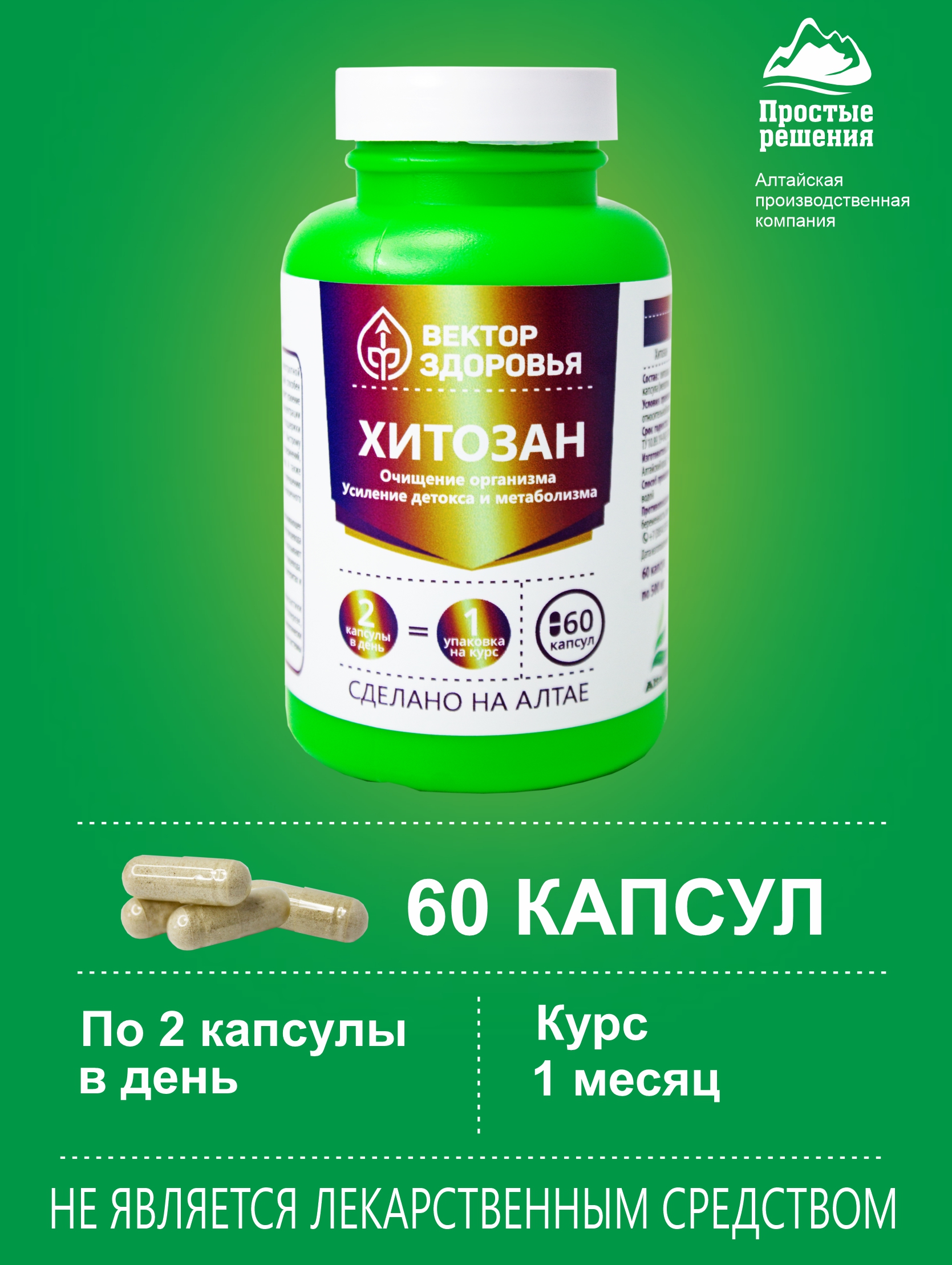 Комплекс Алтайские традиции Хитозан и семя льна 60 капсул - фото 4