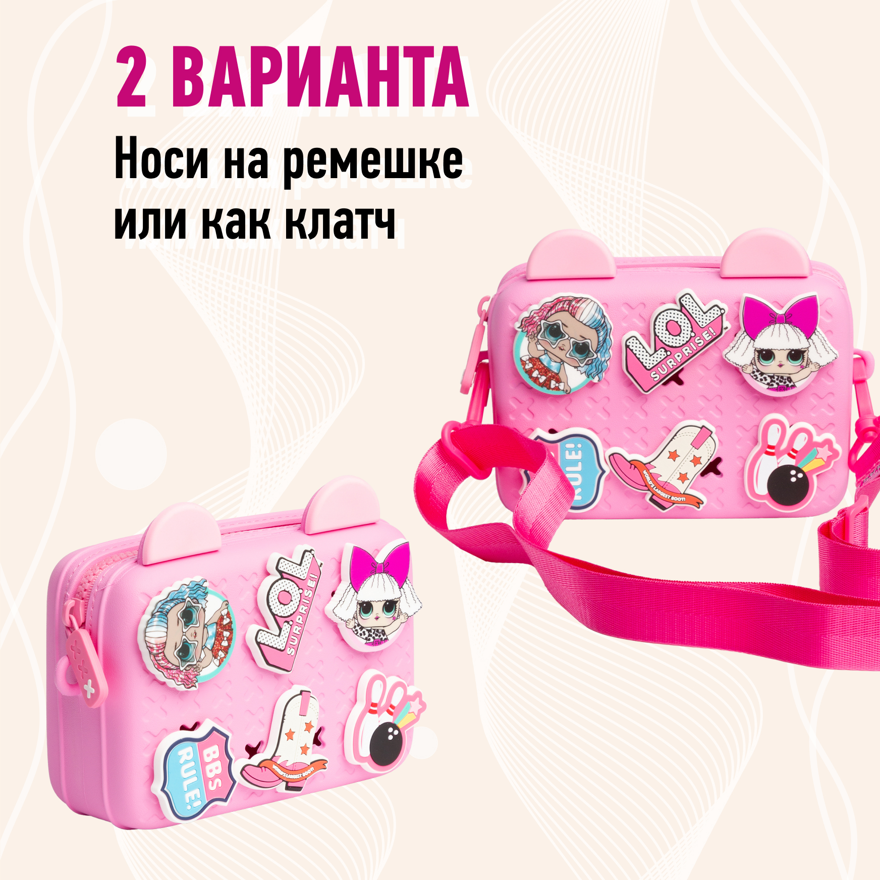 Сумка L.O.L. Surprise! розовая с ушками + джиббитсы - фото 6