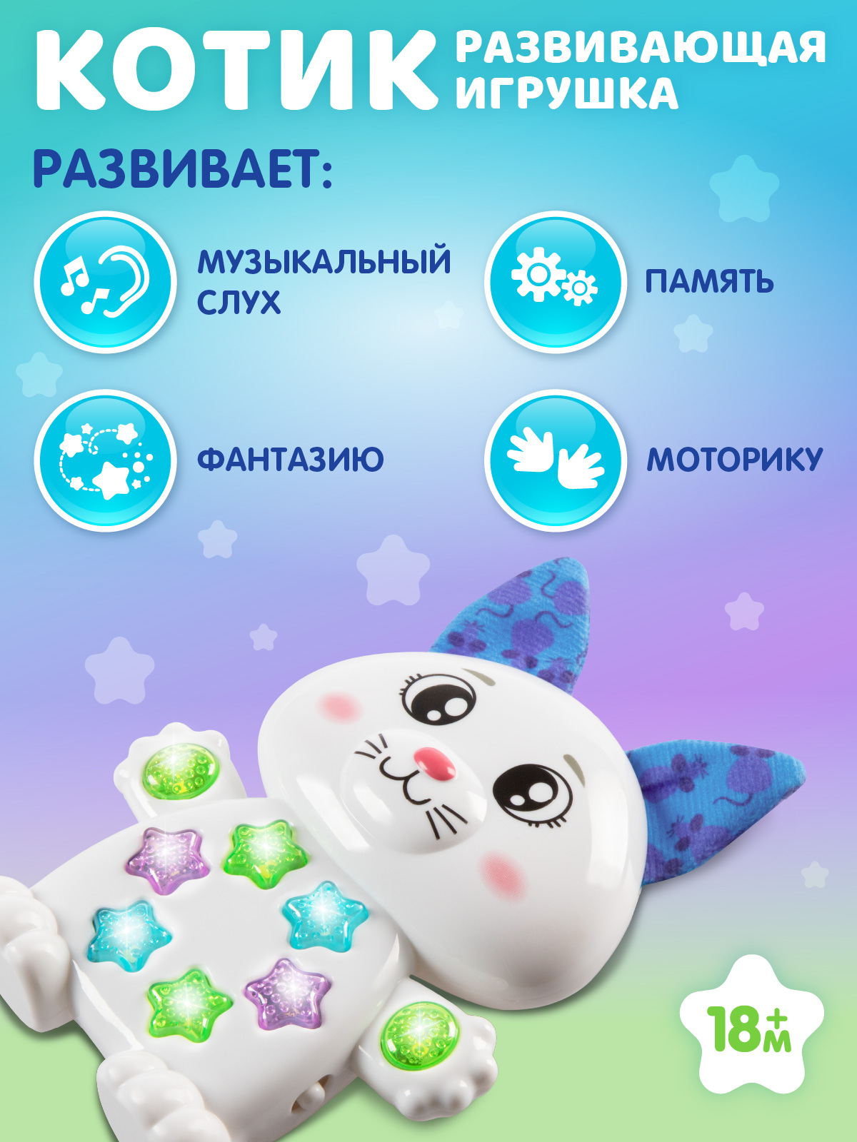 Игрушка Smart Baby Музыкальный Котик - фото 4
