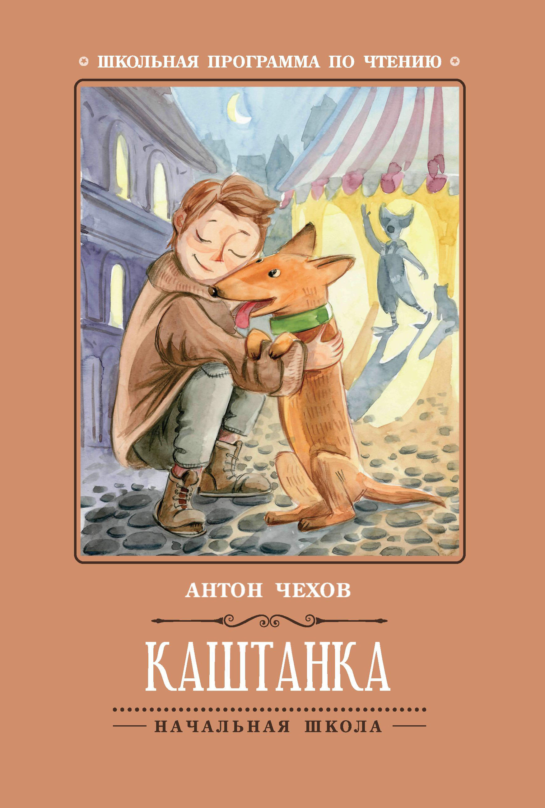 Книга Феникс Каштанка - фото 8