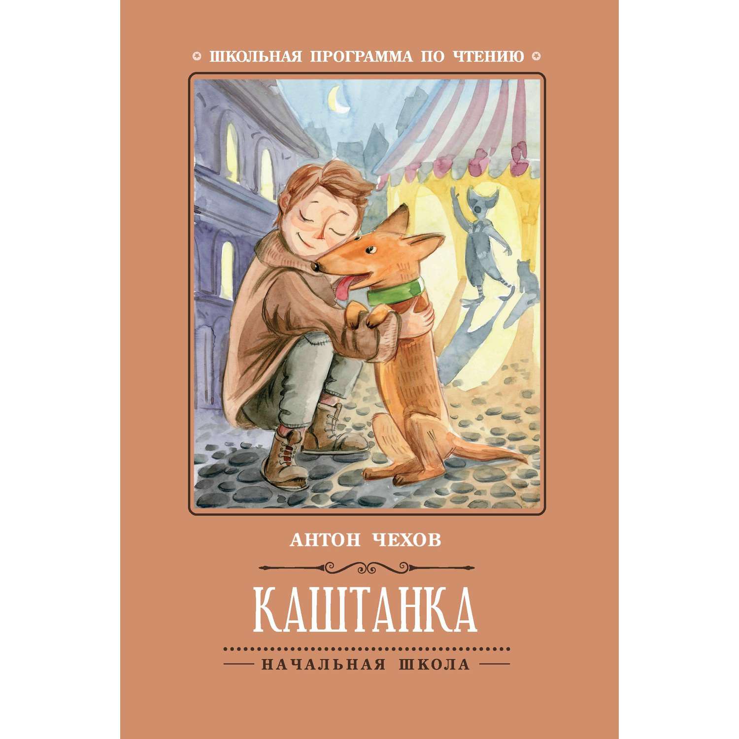 Книга Феникс Каштанка - фото 8