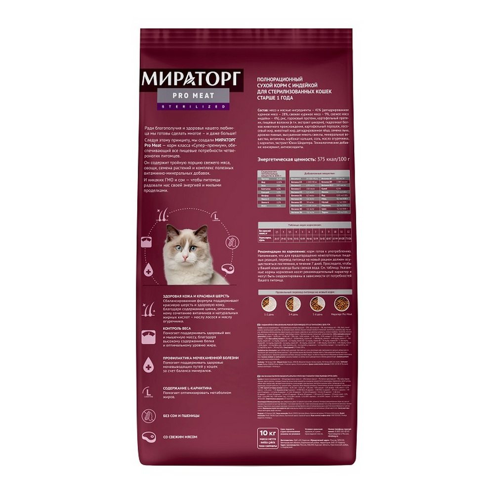 Полнорационный сухой корм WINNER Pro Meat с индейкой для стерилизованных кошек старше 1 года 10 кг - фото 2
