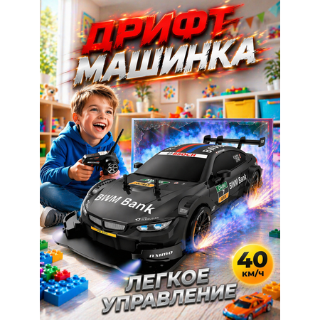 Автомобиль РУ FAIRYMARY BMW Дрифт Машинка на пульте 1:20