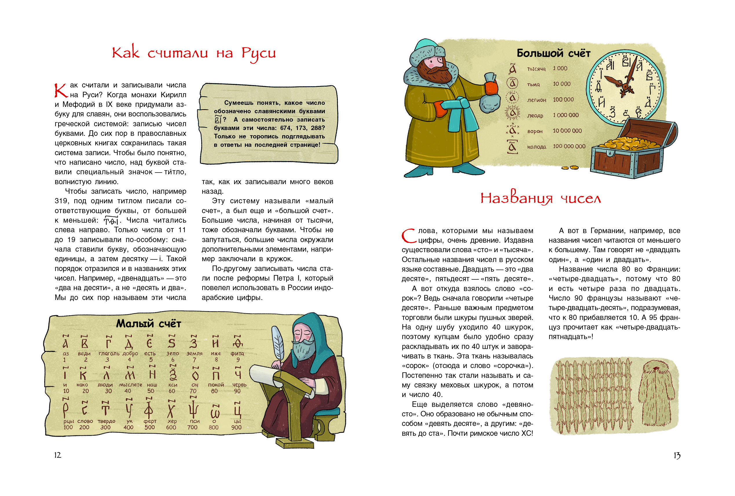 Книга Качели История чисел - фото 6