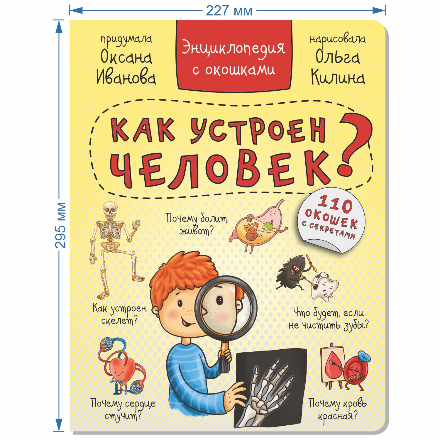 Детские книги с окошками БимБиМон Набор энциклопедий про тело человека и водный мир - фото 8