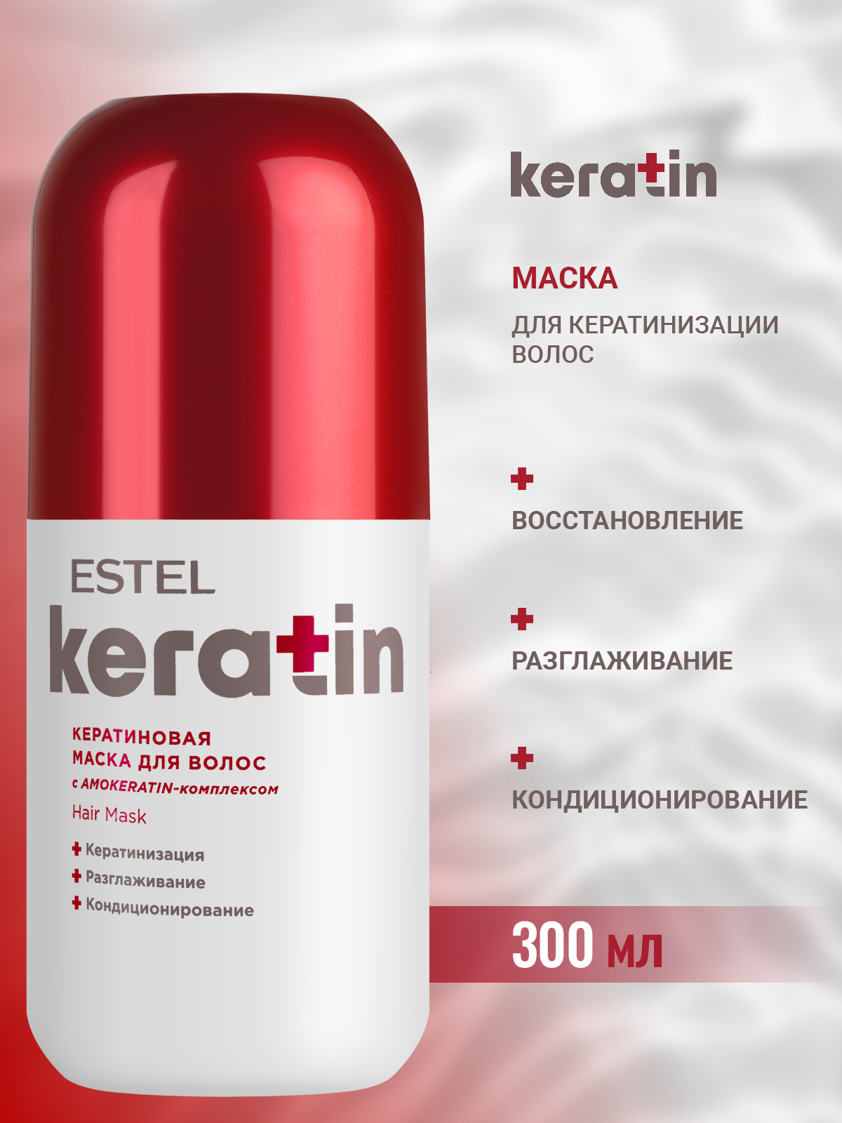 Маска ESTEL KERATIN 300 мл 1 шт. - фото 1