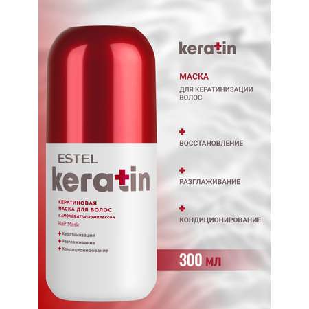 Маска ESTEL KERATIN 300 мл 1 шт.
