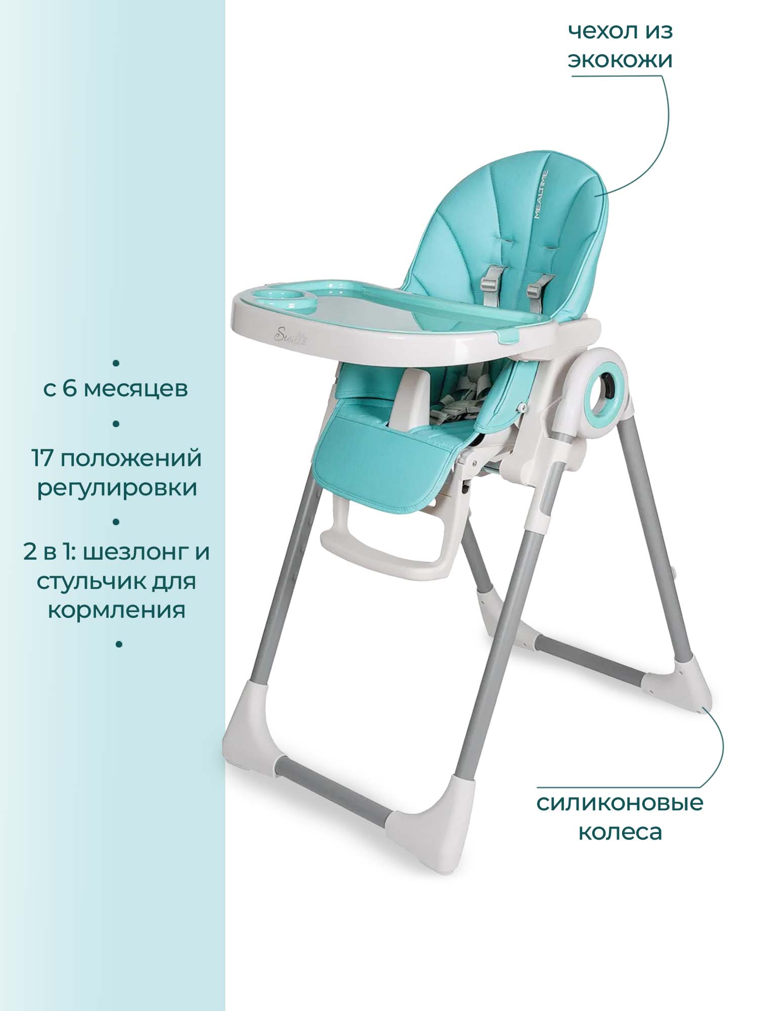 Стульчик для кормления Sevillababy Mealtime бирюзовый - фото 1