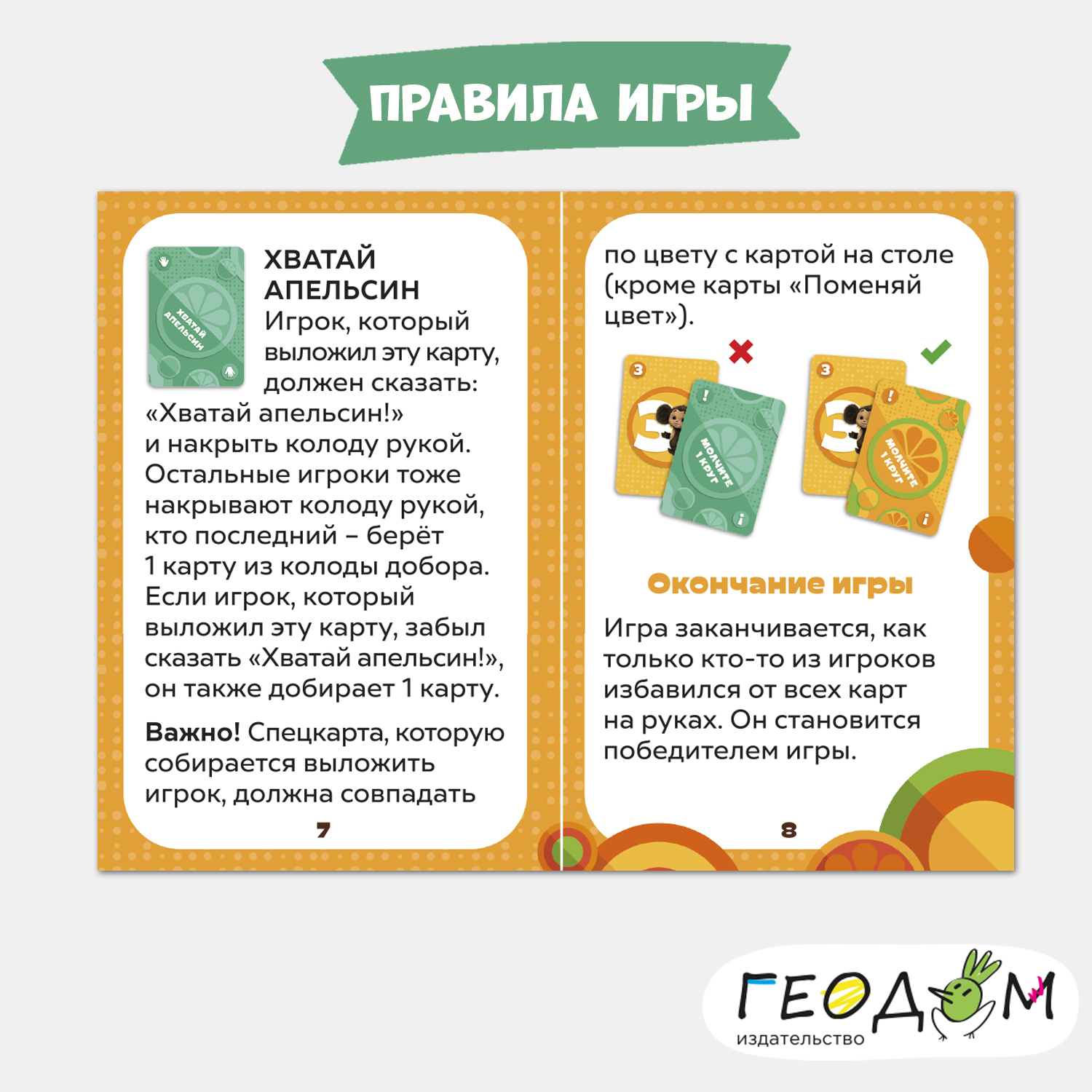 Настольная игра ГЕОДОМ Чебурашка - фото 8