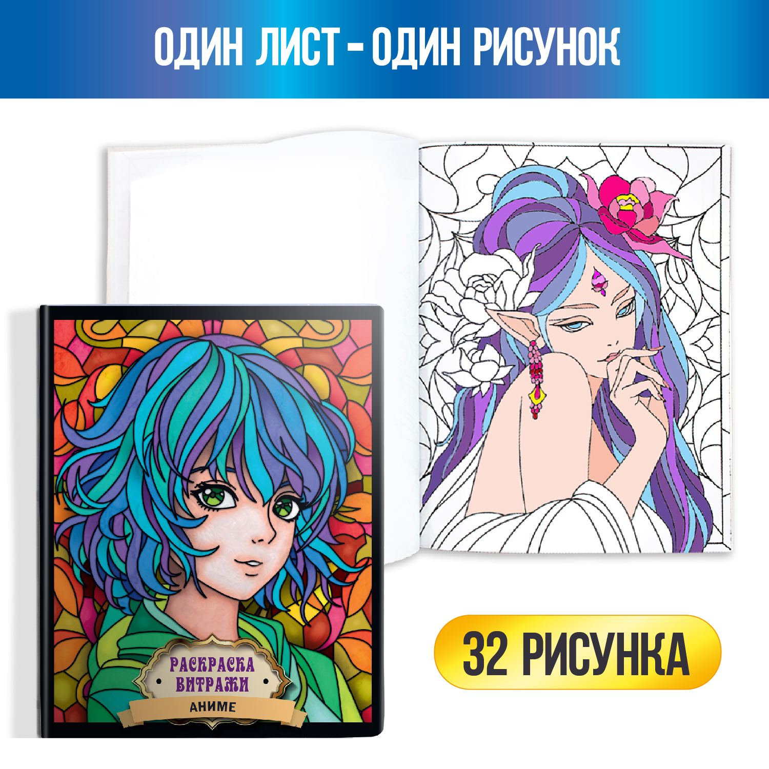 Раскраска Проф-Пресс антистресс витражи комплект из 2 шт по 16 л А4 аниме+дикая красота - фото 2