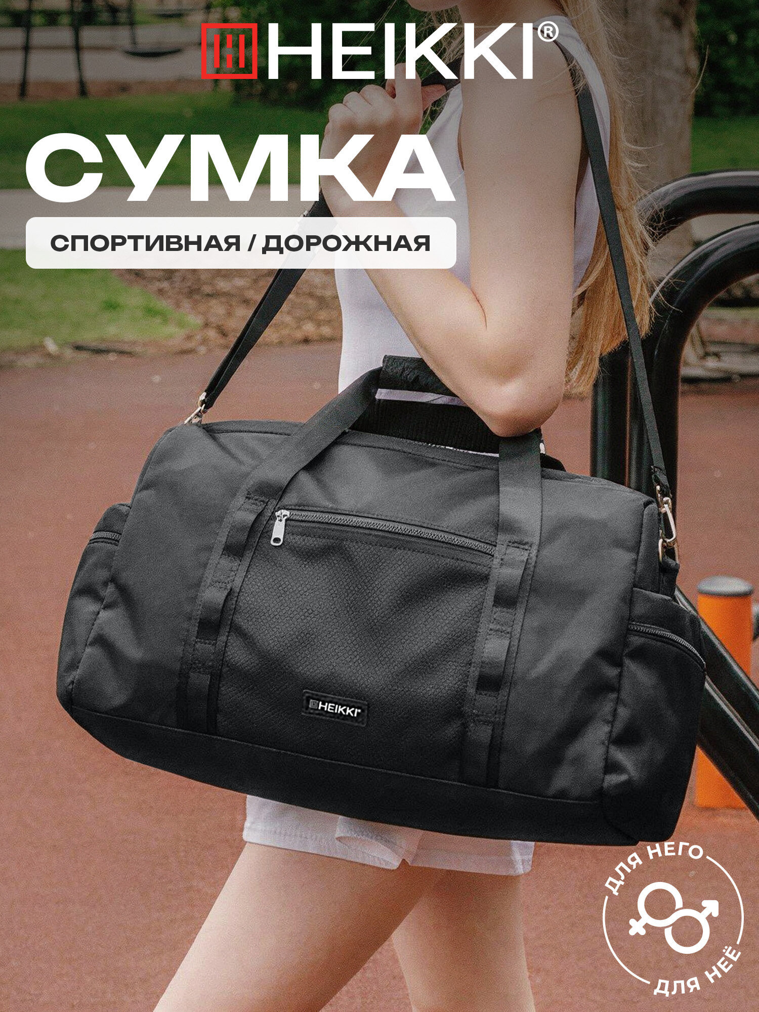 Спортивная сумка HEIKKI плечевая - фото 1