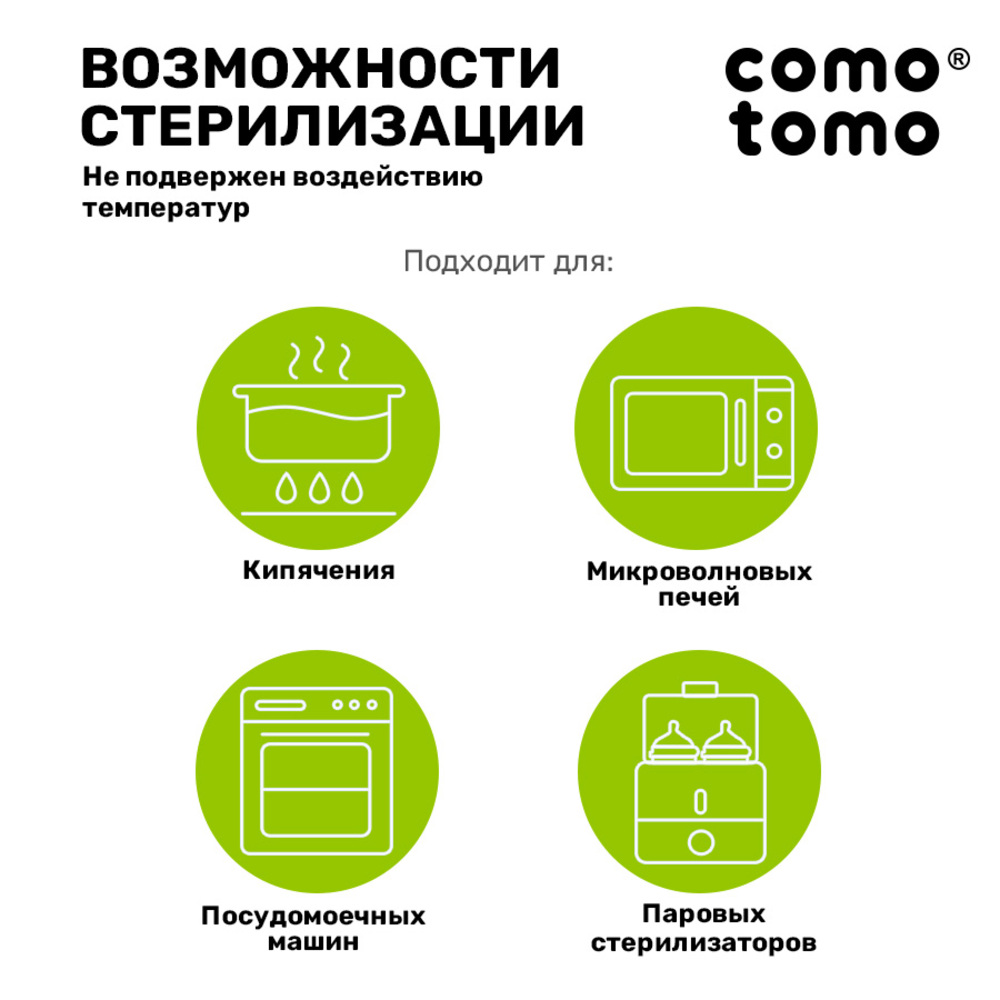 Соска comotomo силикон (переменный поток) 2 шт. - фото 9